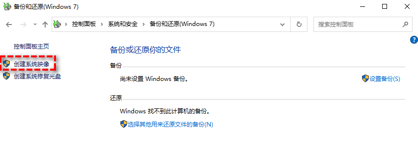創(chuàng)建系統(tǒng)映像